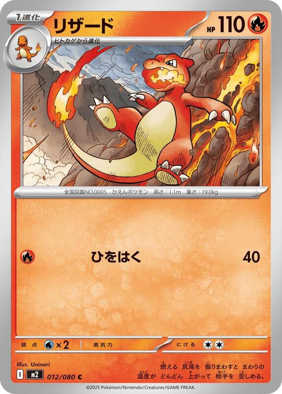 Charmeleon Japanese card
