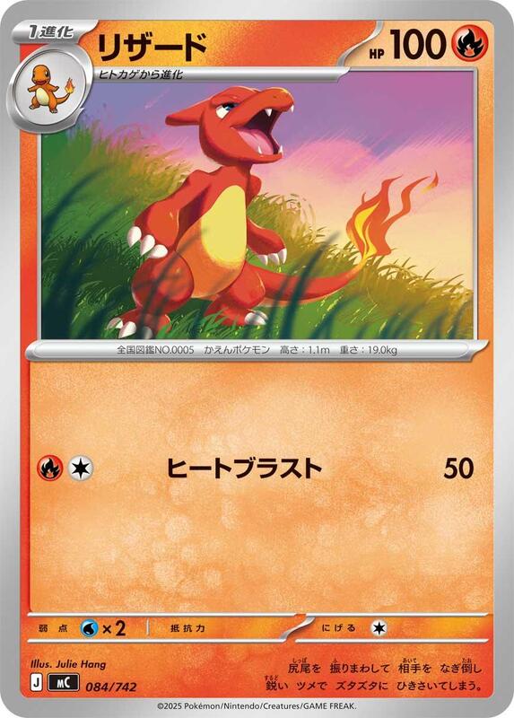 Charmeleon Japanese card