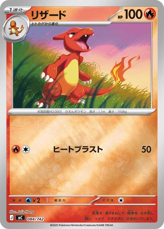 Charmeleon (Mirror Holo) Japanese card