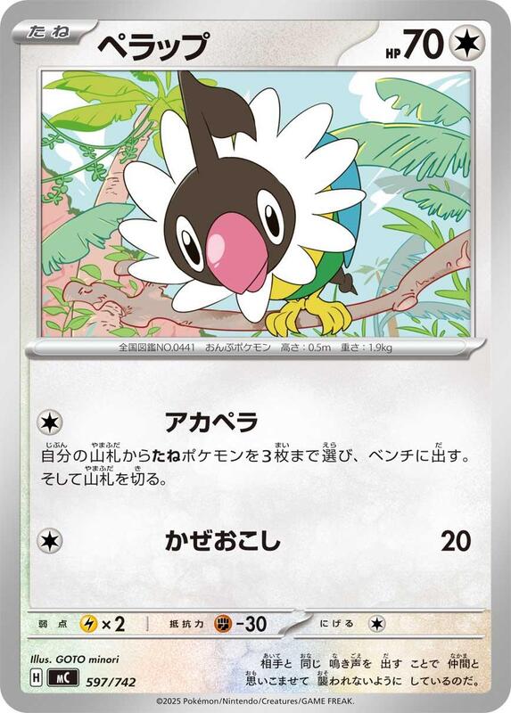 Chatot Japanese card