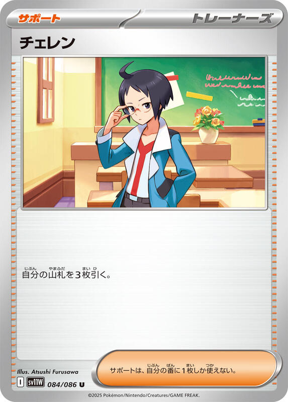 Cheren Japanese card