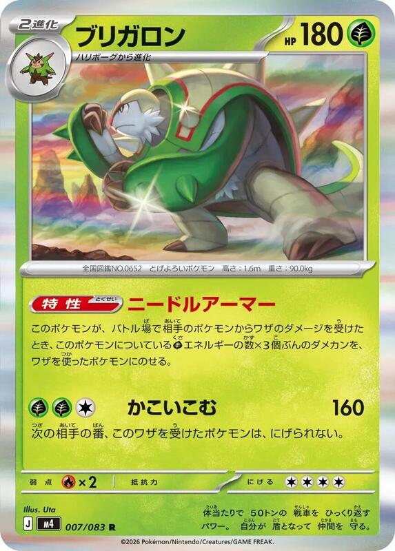 Chesnaught Japanese card