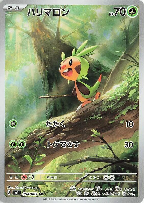Chespin Japanese card