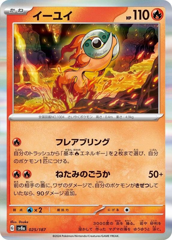 Chi-Yu Japanese card