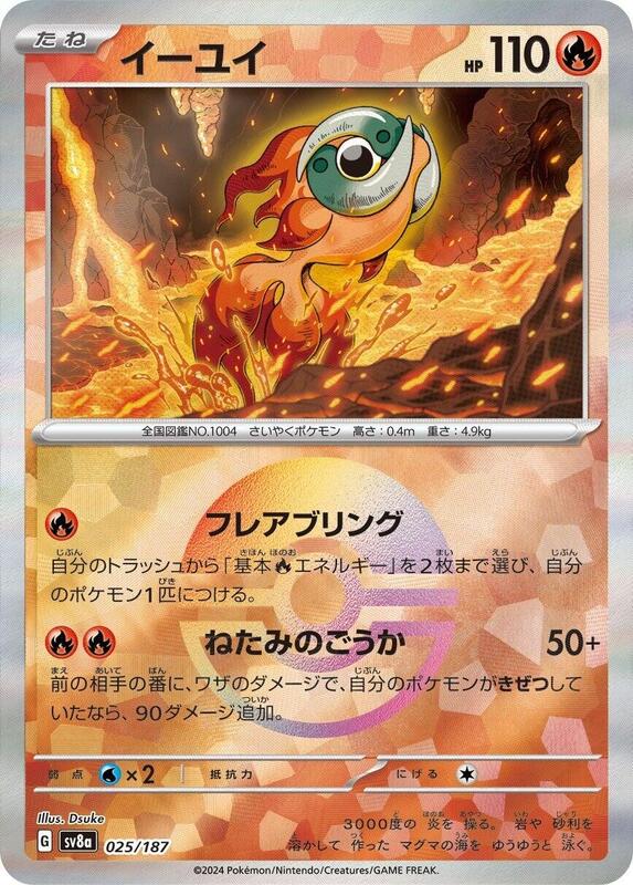 Chi-Yu (Mirror Foil) Japanese card