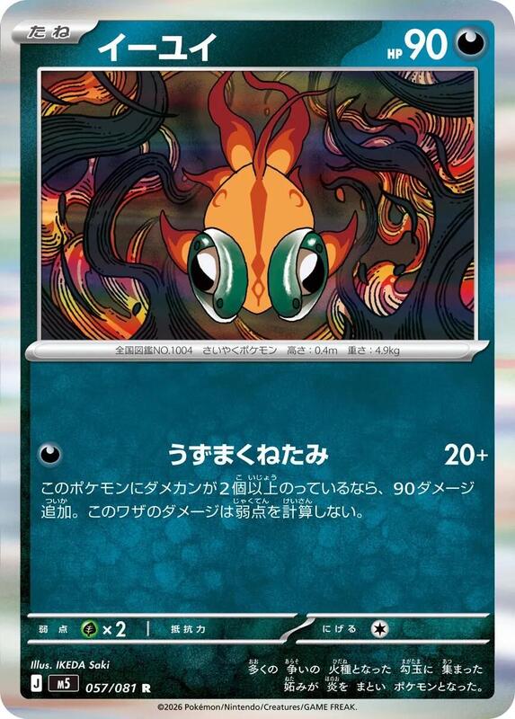Chi-Yu Japanese card