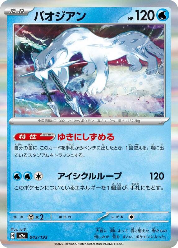 Chien-Pao Japanese card