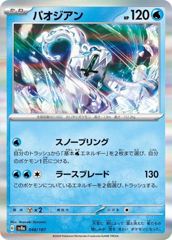 Chien-Pao Japanese card