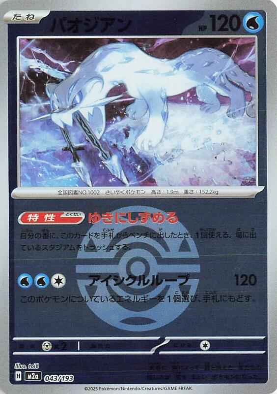 Chien-Pao (Dusk Ball Pattern) Japanese card