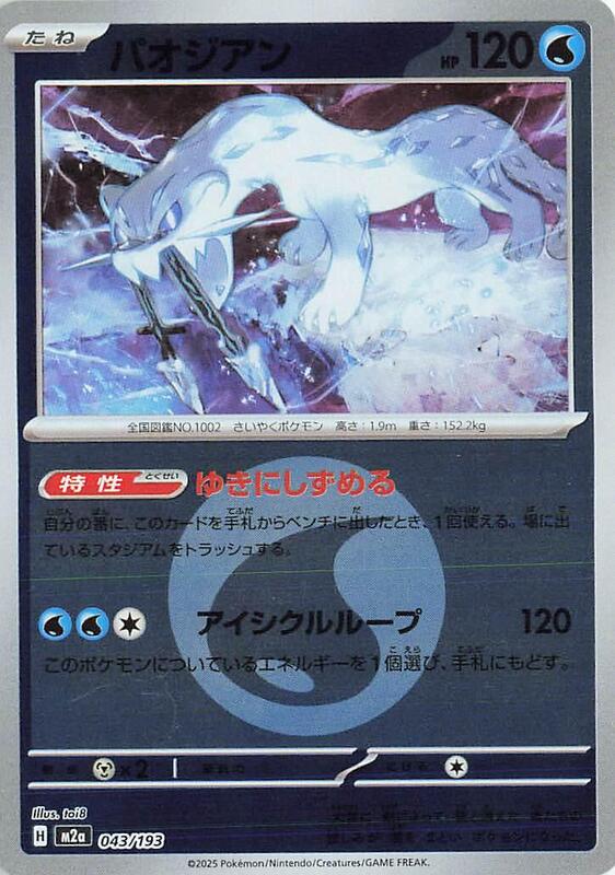 Chien-Pao (Energy Symbol Pattern) Japanese card