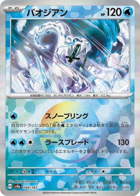 Chien-Pao (Mirror Foil) Japanese card