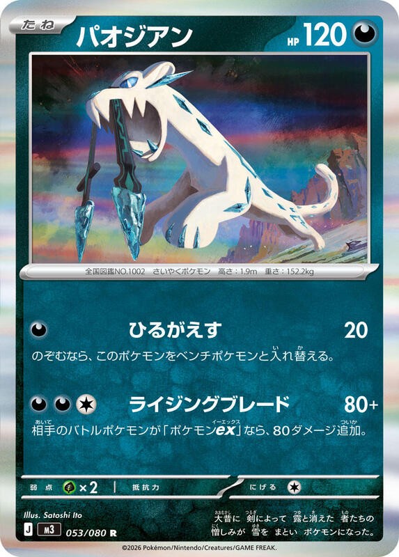Chien-Pao Japanese card