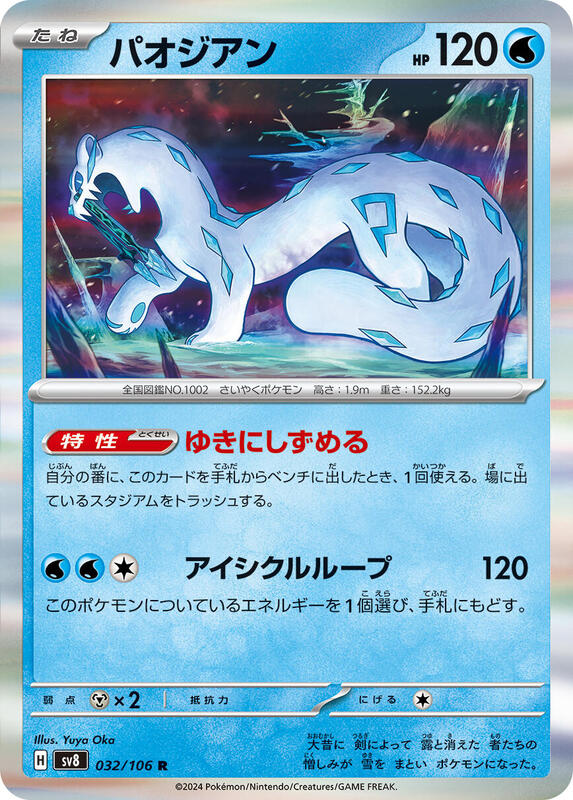 Chien-Pao Japanese card