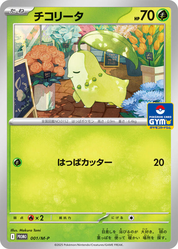 Chikorita - 001/M-P Japanese card
