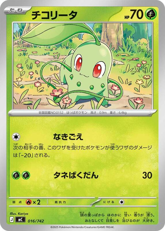 Chikorita Japanese card