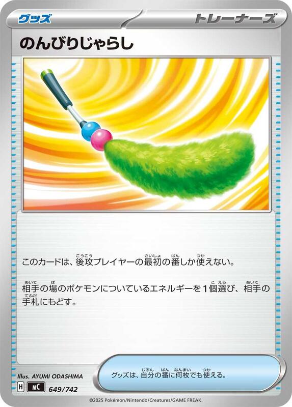 Chill Teaser Toy Japanese card