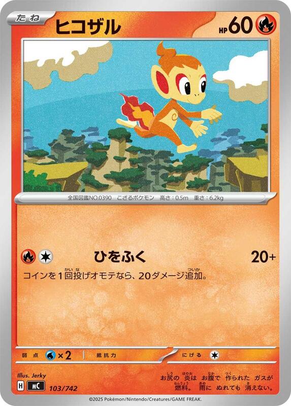 Chimchar Japanese card