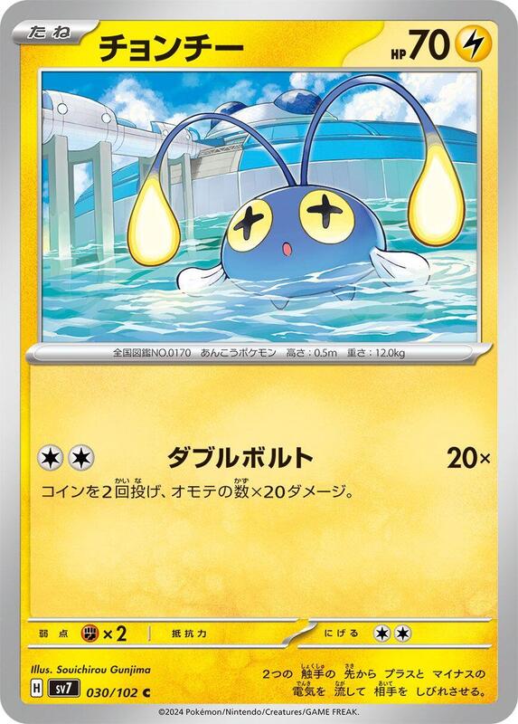 Chinchou Japanese card