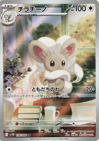 Cinccino Japanese card