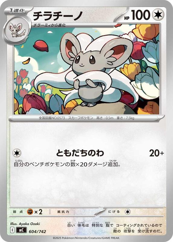 Cinccino Japanese card