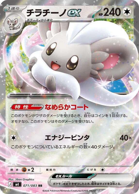 Cinccino ex Japanese card