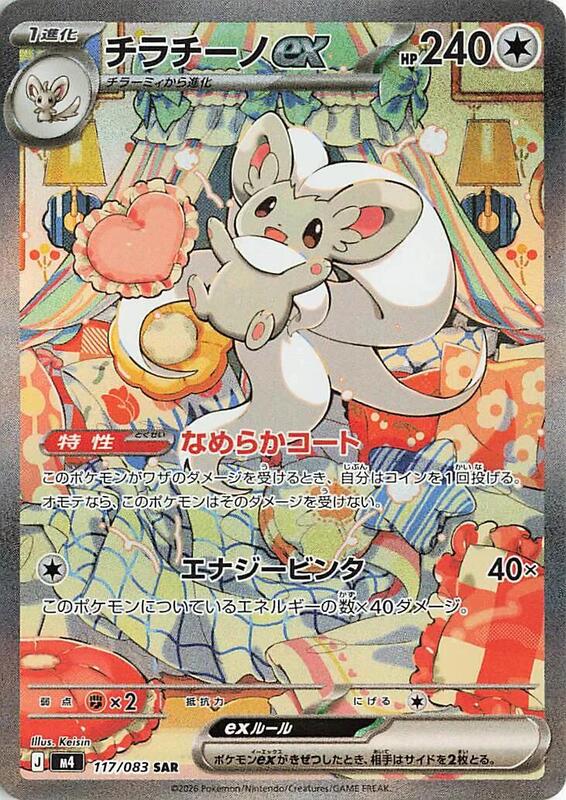 Cinccino ex Japanese card