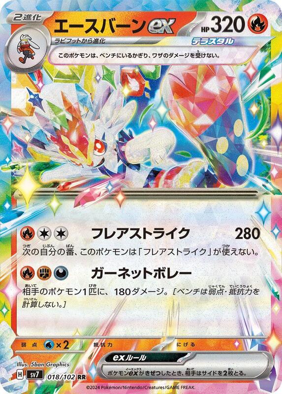 Cinderace ex Japanese card