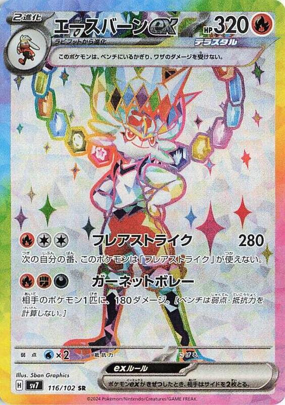 Cinderace ex Japanese card