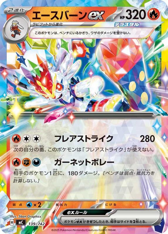Cinderace ex Japanese card