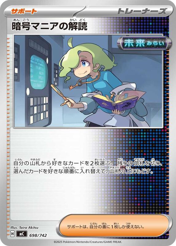 Ciphermaniac's Codebreaking Japanese card