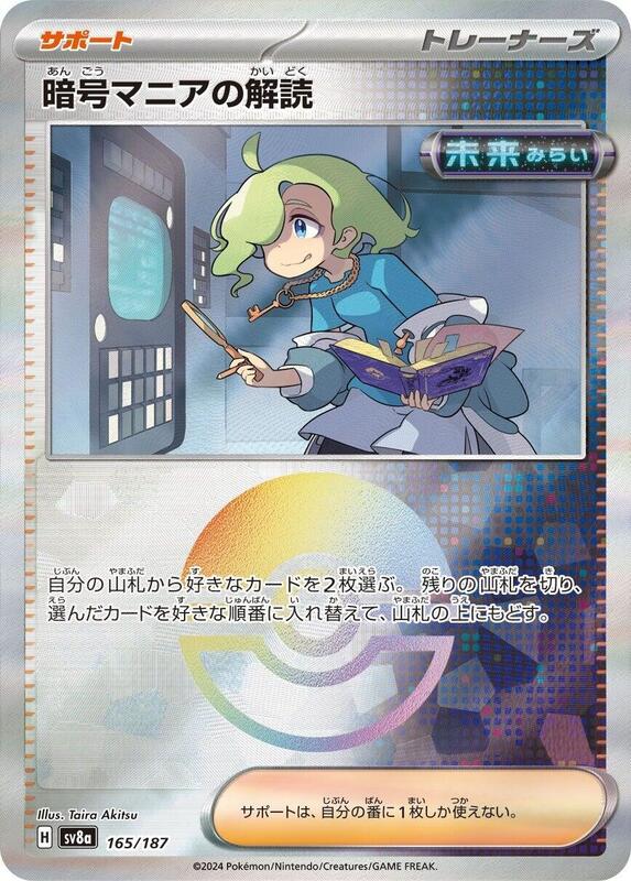Ciphermaniac's Codebreaking (Mirror Foil) Japanese card