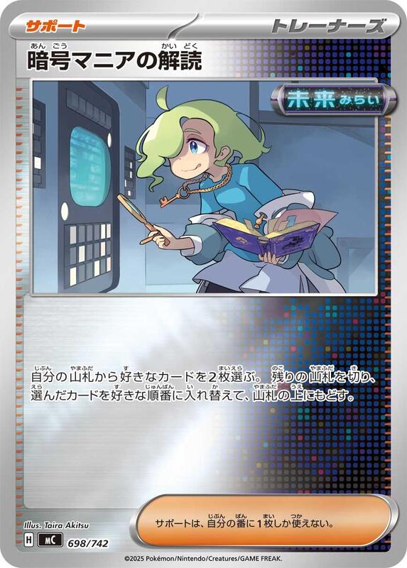 Ciphermaniac's Codebreaking (Mirror Holo) Japanese card