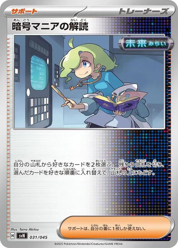 Ciphermaniac's Codebreaking Japanese card