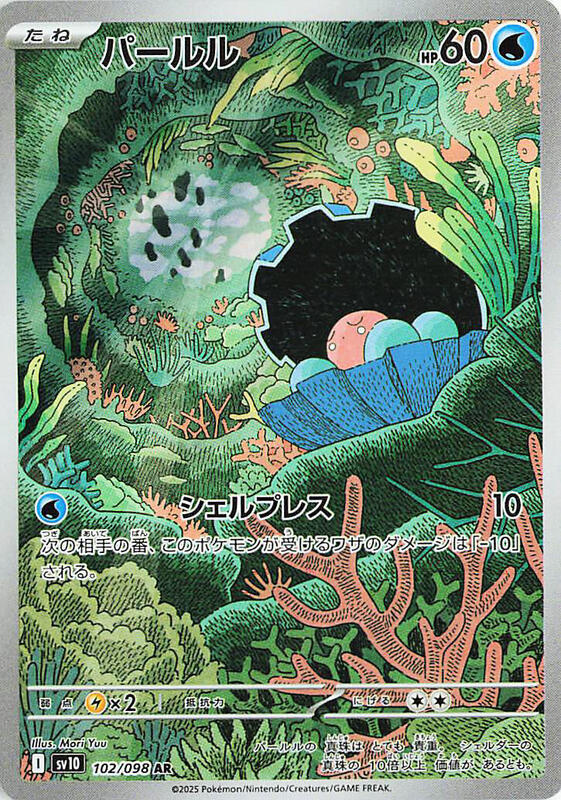 Clamperl Japanese card
