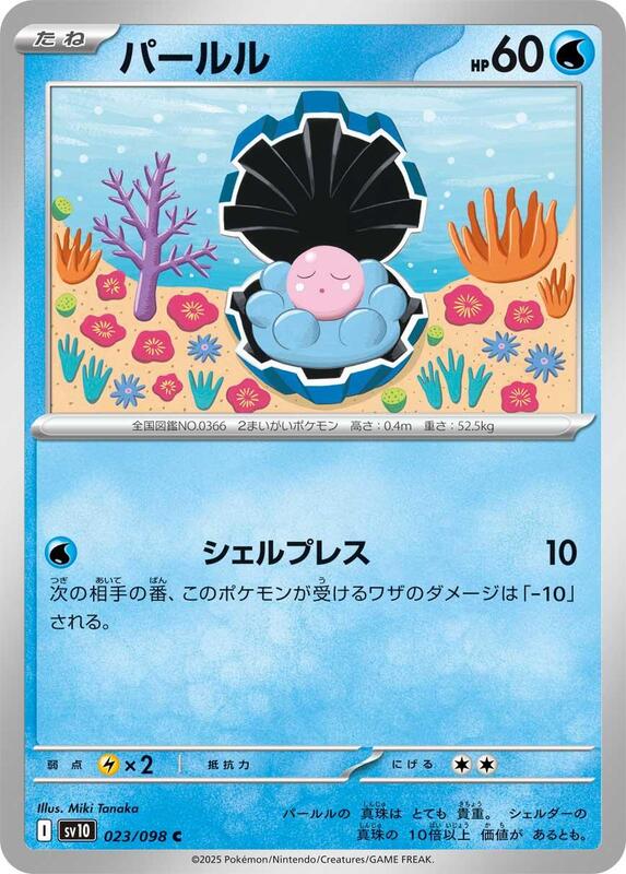 Clamperl Japanese card