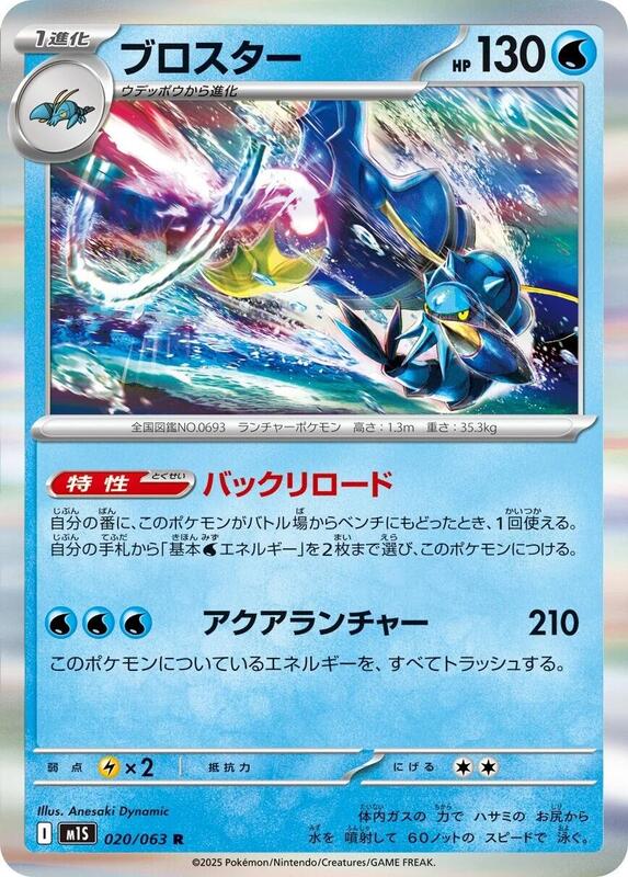 Clawitzer Japanese card