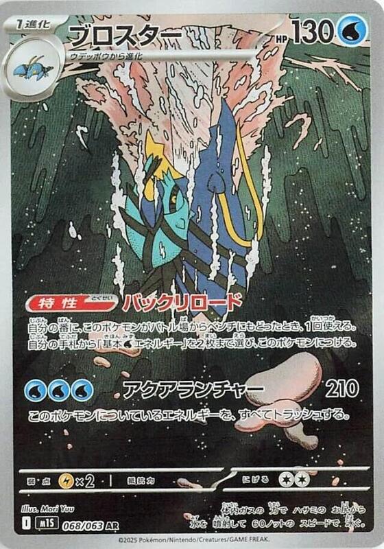 Clawitzer Japanese card
