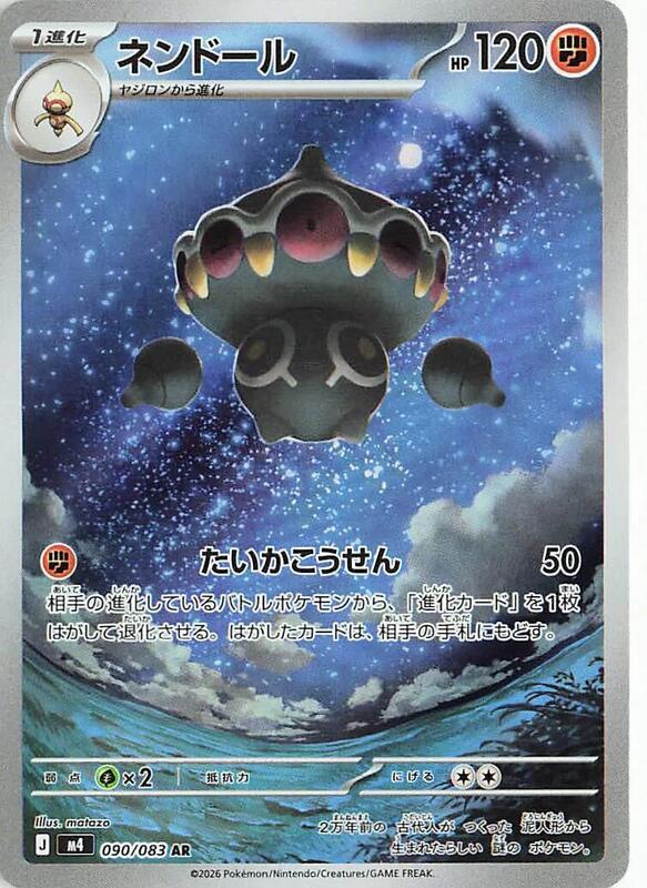 Claydol Japanese card