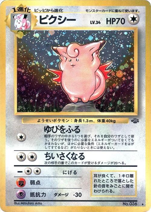 Clefable Japanese card