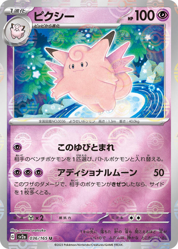 Clefable (Poke Ball Pattern) Japanese card