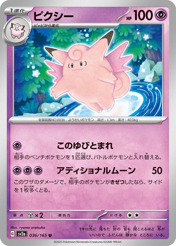 Clefable Japanese card