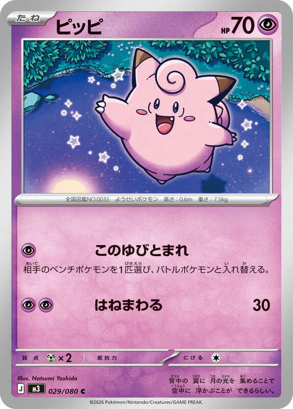 Clefairy Japanese card