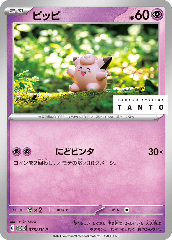 Clefairy - 075/SV-P Japanese card