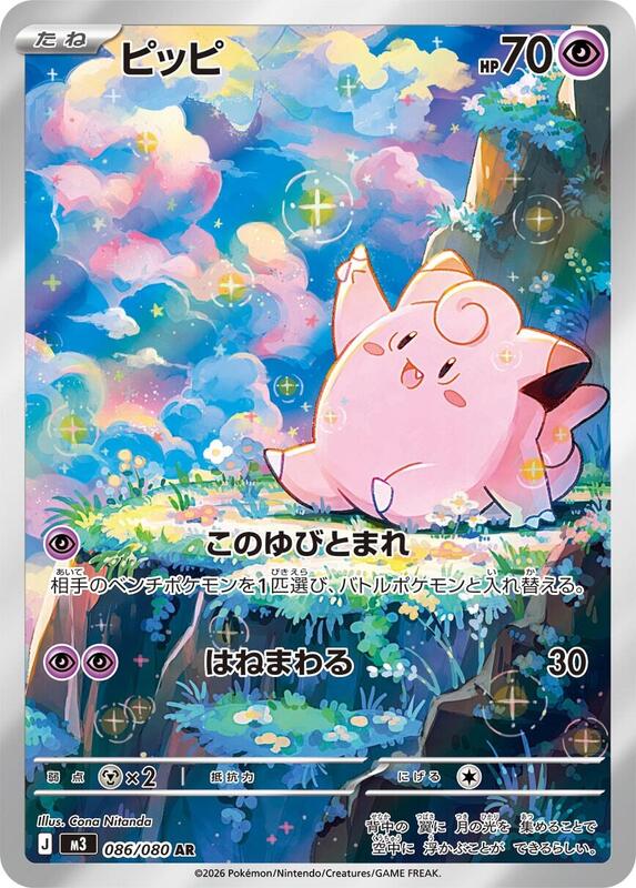 Clefairy Japanese card