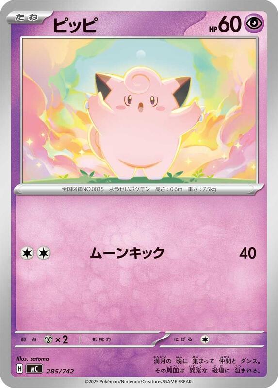 Clefairy Japanese card