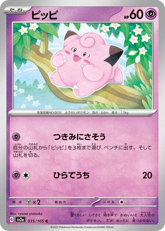 Clefairy Japanese card