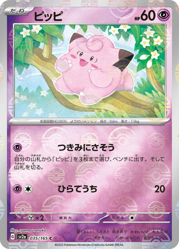 Clefairy (Poke Ball Pattern) Japanese card