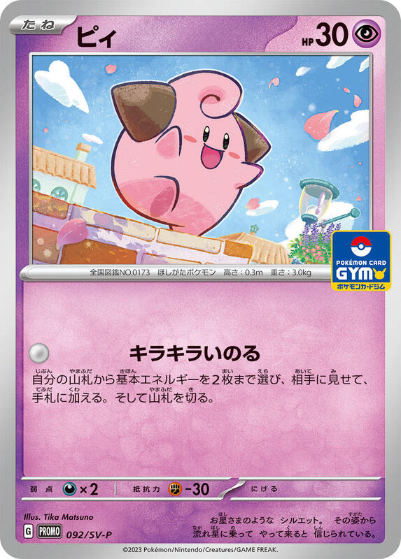 Cleffa - 092/SV-P Japanese card