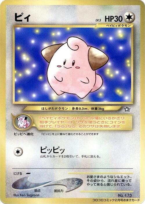 Cleffa Japanese Pokémon card