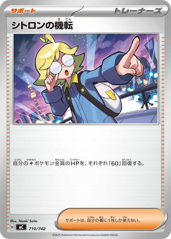 Clemont's Quick Wit Japanese card